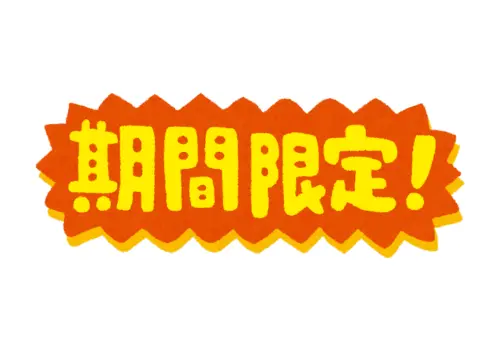 バレンタインデーセールのアンケート　期間限定